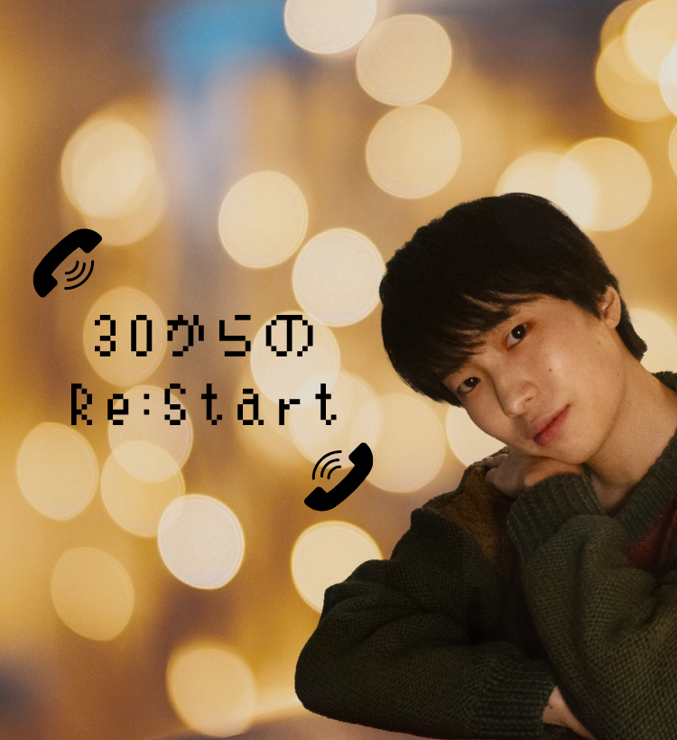 30からのRe:StartラジオとYouTube
